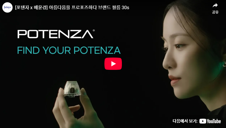 고주파 여드름자국 포텐자 브이빔퍼펙타_06.jpg