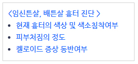 부산 해운대 센텀 튼살레이저 치료_05.jpg