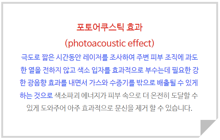 부산 문신제거_레이저치료 횟수_06.png