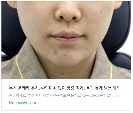 부산 고주파리프팅 VS 초음파리프팅_07.jpg